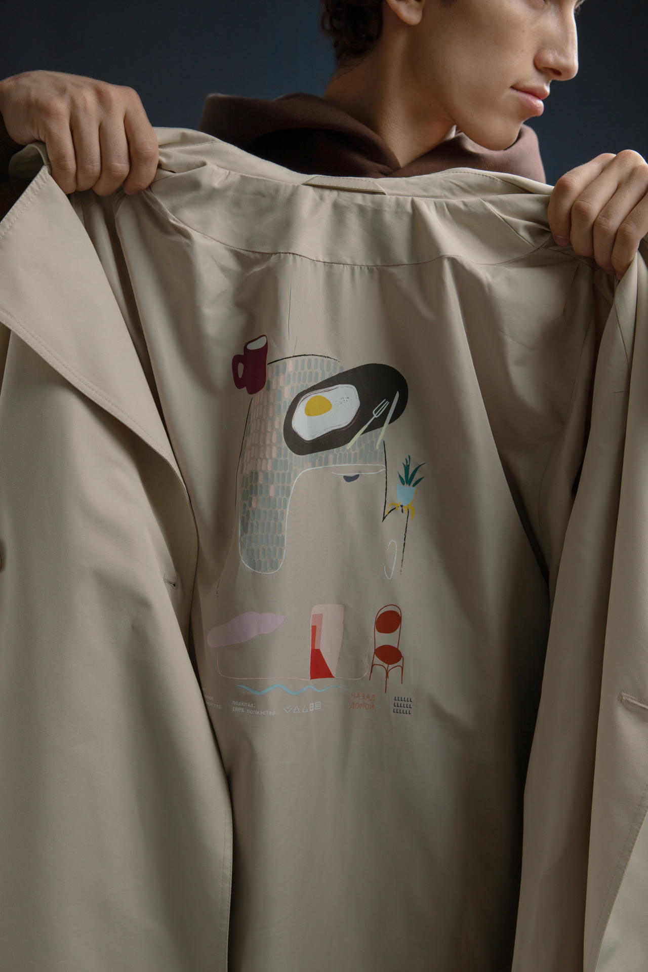 Плащ Назад домой